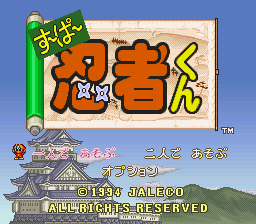 BS Super Ninja-kun (Japan) Title Screen